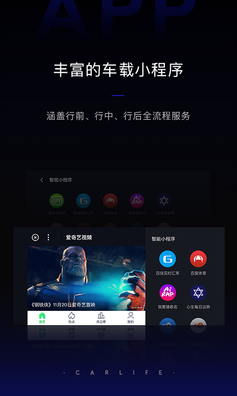 百度CarLife+手机正版图2