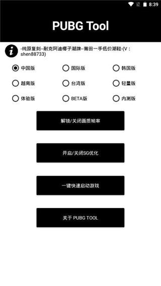 吃鸡优化器手机版图3
