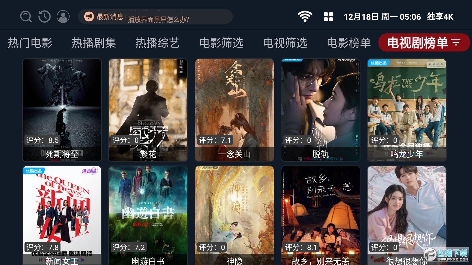 龙王4k电视软件安卓版