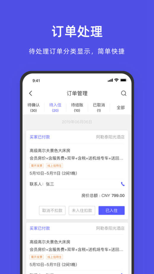 飞猪酒店商家版图5