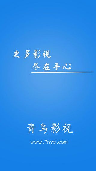 青鸟影院最新版图1