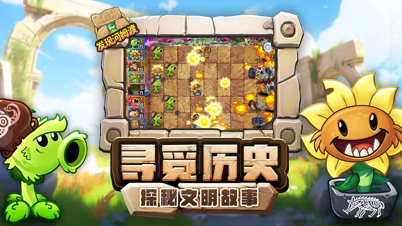 植物大战僵尸2河姆渡联动最新版图1