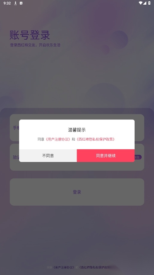 西红柿交友通用版图1