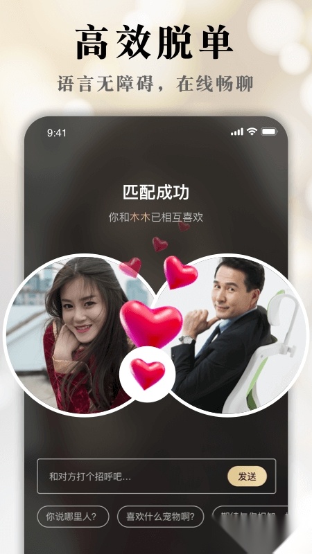 挚爱婚恋