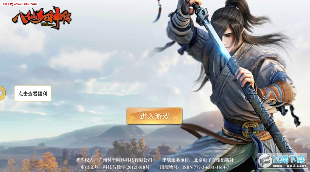 八仙封神传安卓版图2