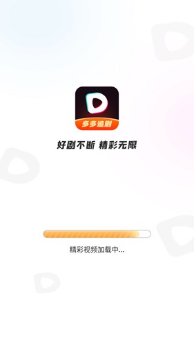 多多追剧图1