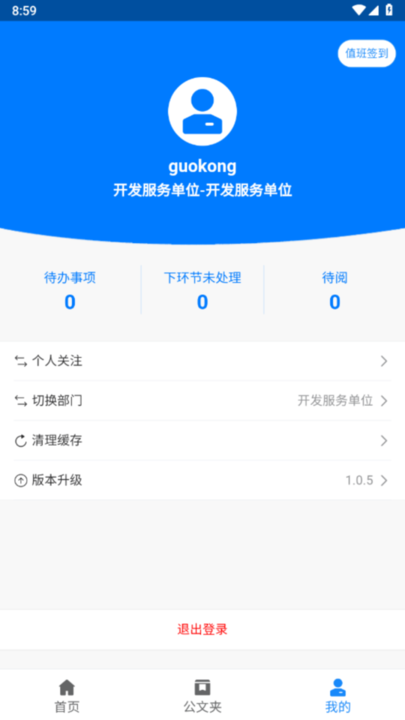 办公自动化管理信息系统软件通用版(3)