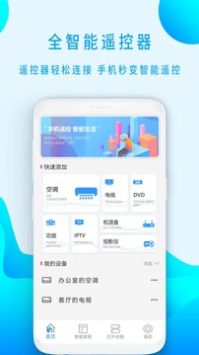 万能空调遥控器安卓免费版图3