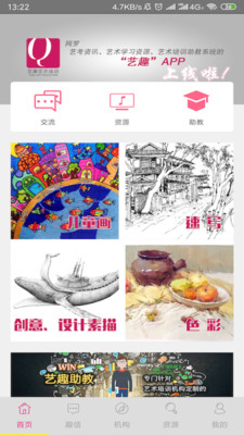 艺趣