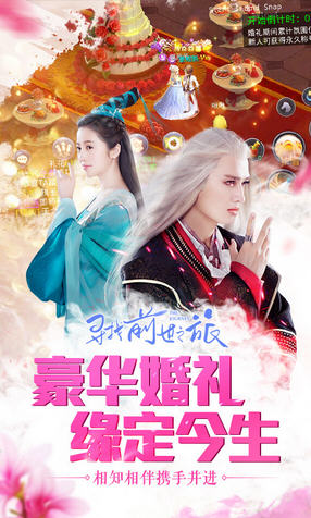 寻找前世之旅游戏安装包图3