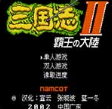 三国志2霸王大陆直装游戏版