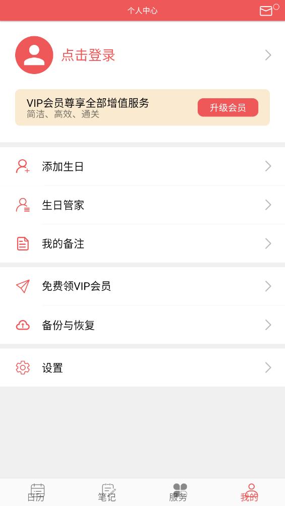 有灵日历