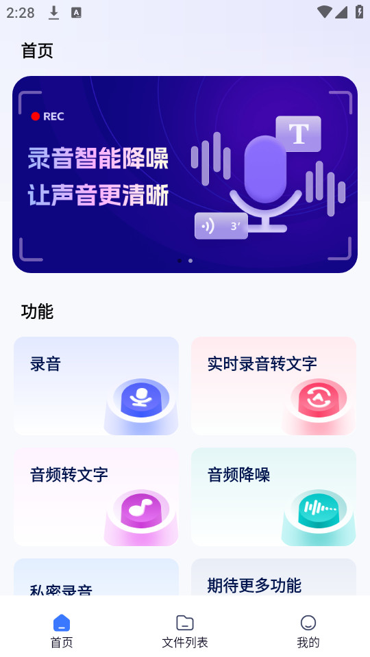 金舟录音手机版图8