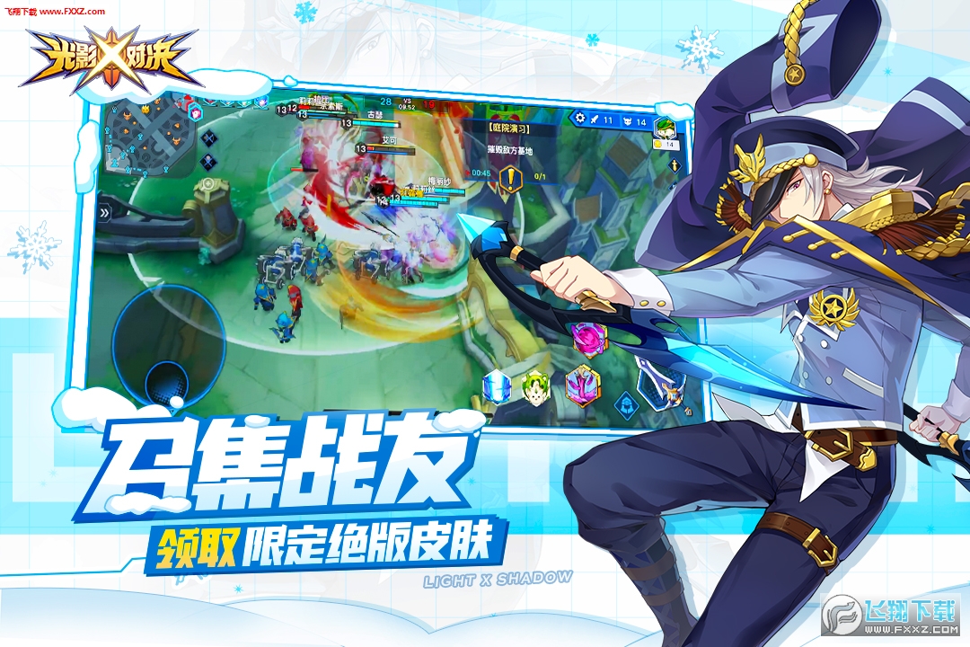 光影对决游戏纯净最新版图1