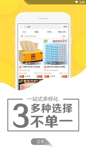 粉象优惠券安卓直装版图3