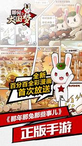 那兔之大国梦