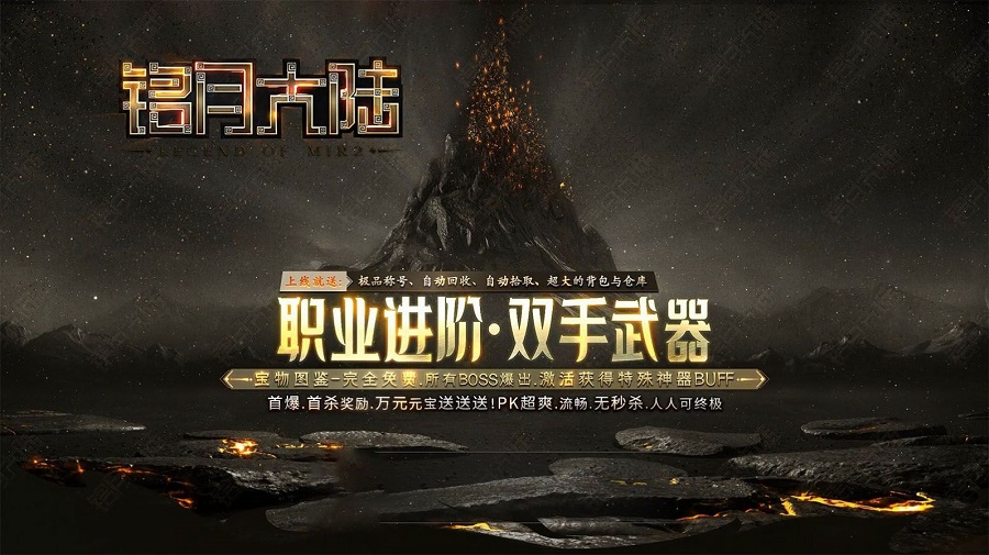 铭月大陆传奇手机免费版图1