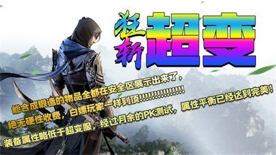 狂斩超变传奇正版图1