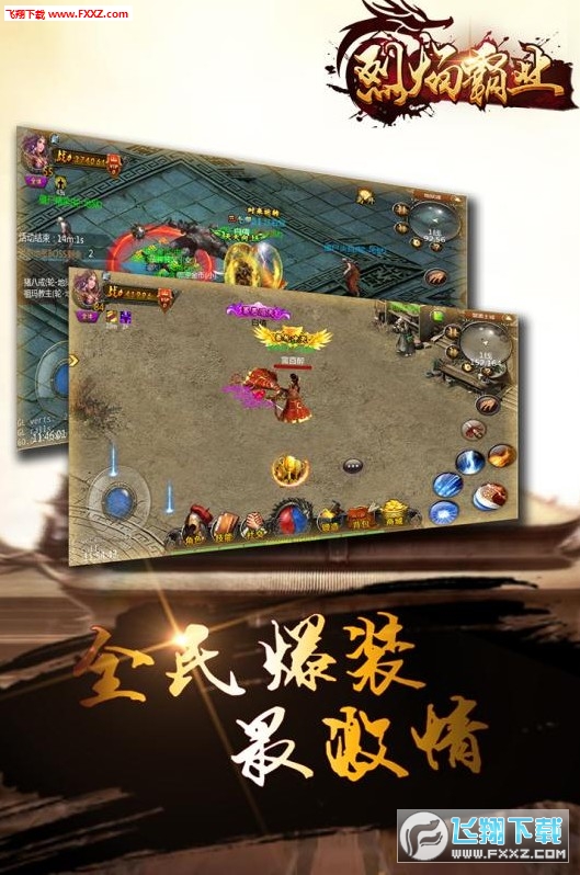 烈焰霸业折扣端手机正版图3