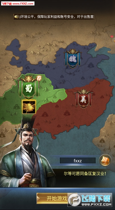征战三国手机免费版图3