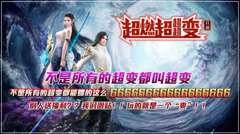 日新超燃超超超变原版图1
