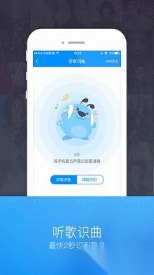 酷狗识曲图2