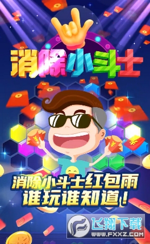 消除小斗士红包版图3