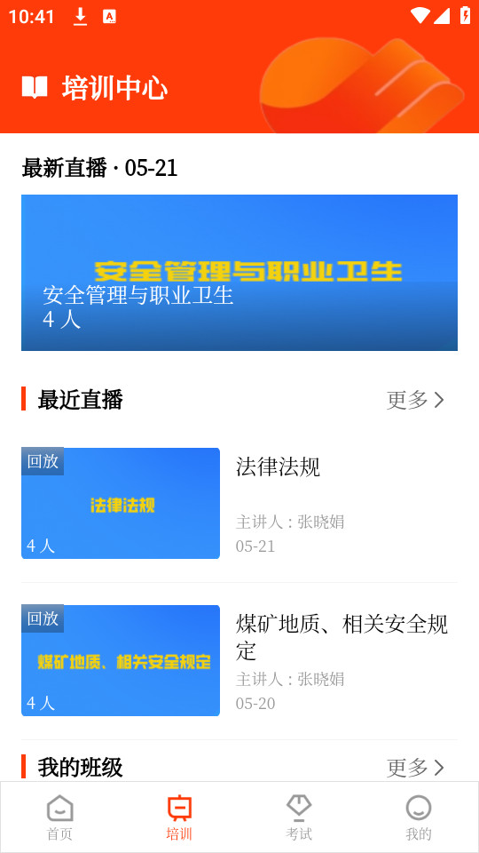 晋安全免费