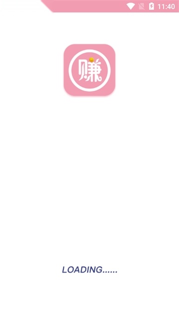 享挣钱