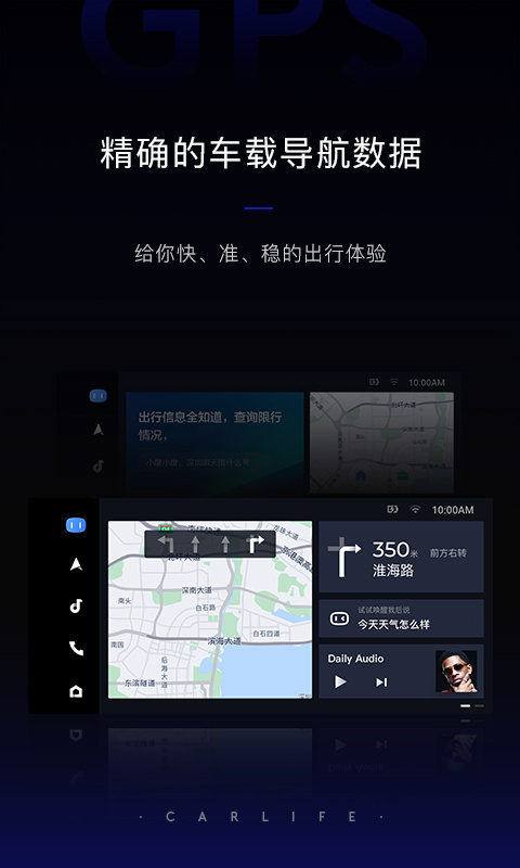百度CarLife+手机正版图1