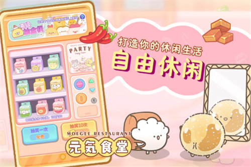 元气食堂最新免费版图3
