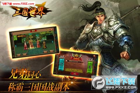 三国世界特别版图2