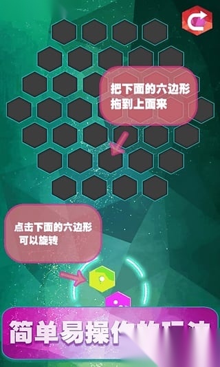 消灭六边形游戏图3