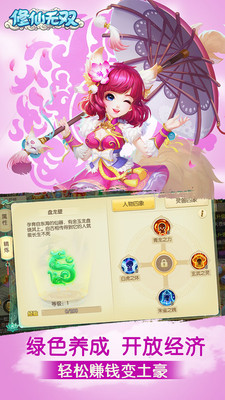 修仙无双