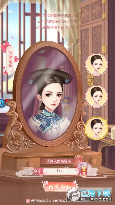 逆苍穹之美人心计手机正版图3