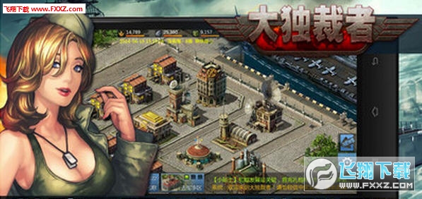 大独裁者游戏官方最新版图1