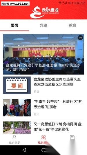 云融盘龙官方版图2