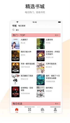 天天追书直装版(2)