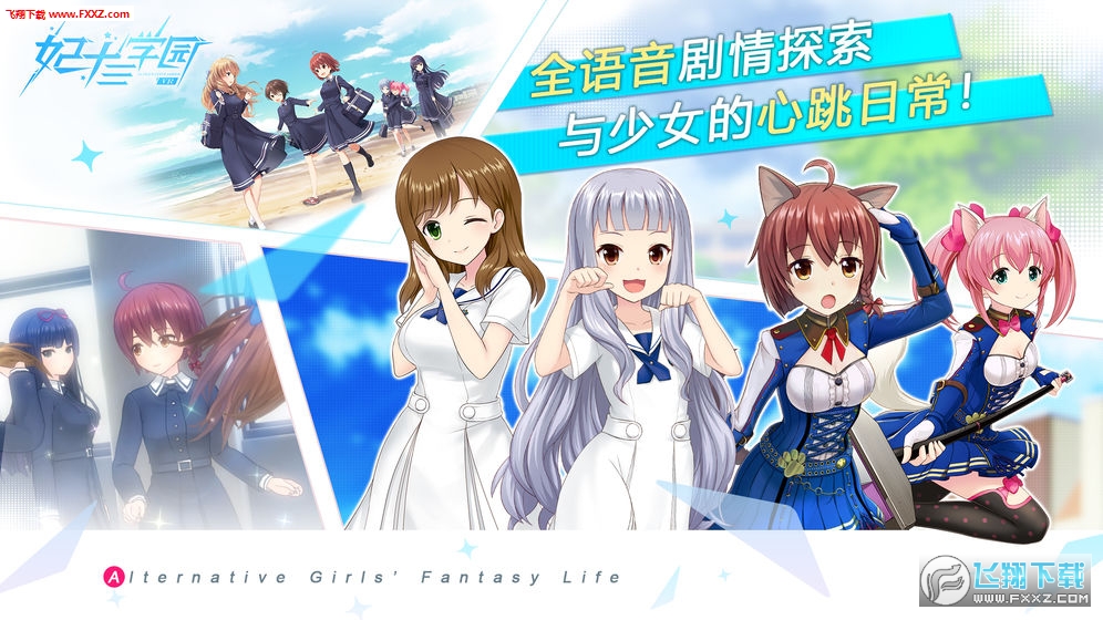 妃十三学园bilibili直装版图3
