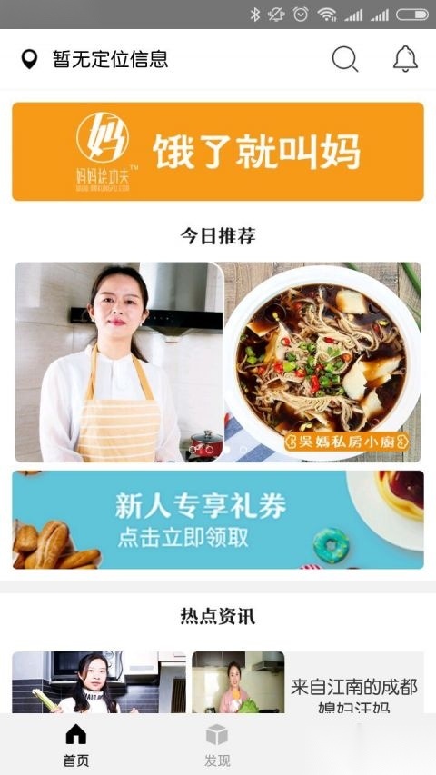 妈妈烩功夫图1