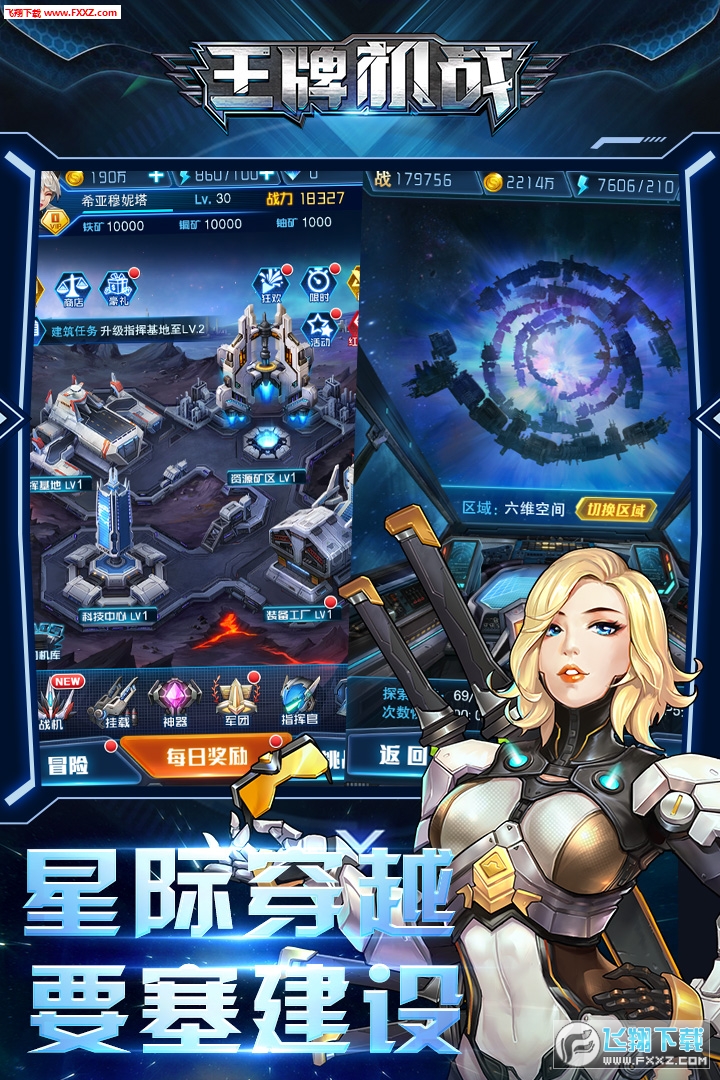 王牌机战礼包版图3