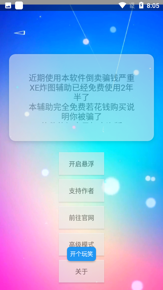 xe炸图辅助器框架手机正版图2
