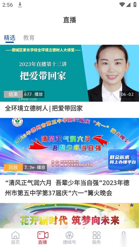 智慧德城