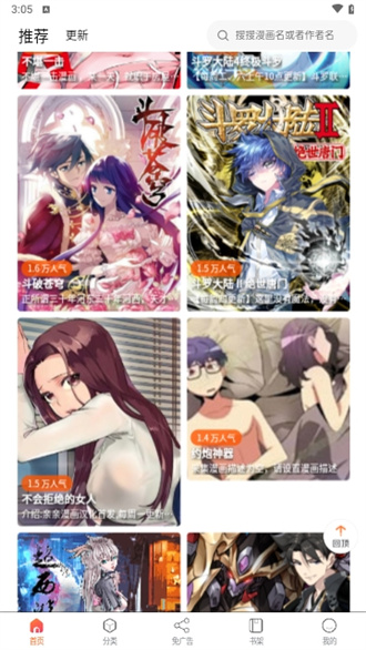 催漫漫画最新版图3