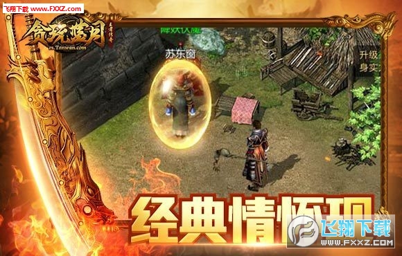 贪玩蓝月至尊版图2: