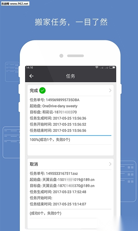 云搬家软件最新版