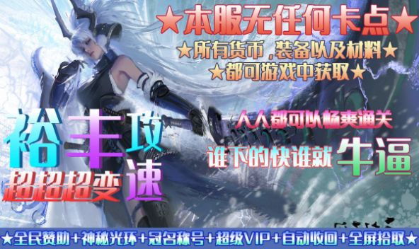 裕丰攻速超超超变正版图3