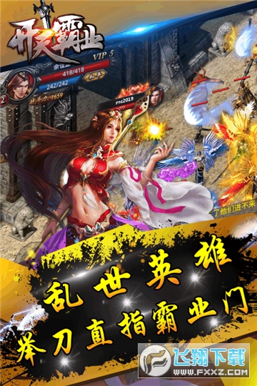 开天霸业复古游戏正版图3