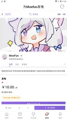 moefun动漫手机版(1)
