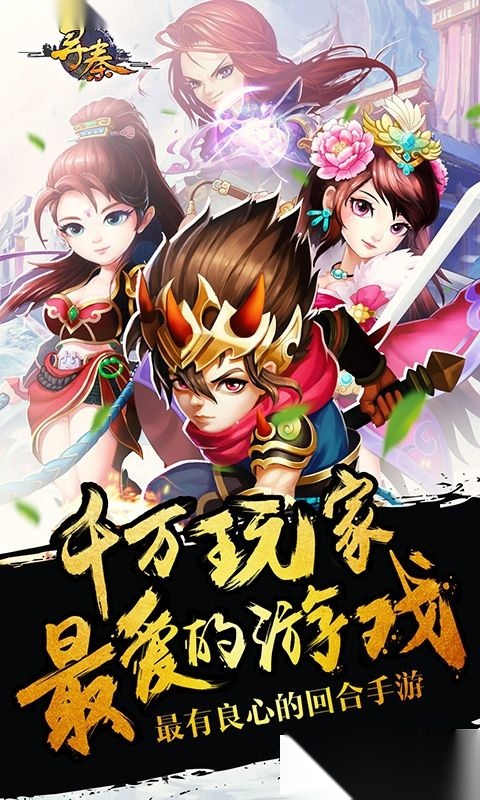 梦幻秦时安卓版